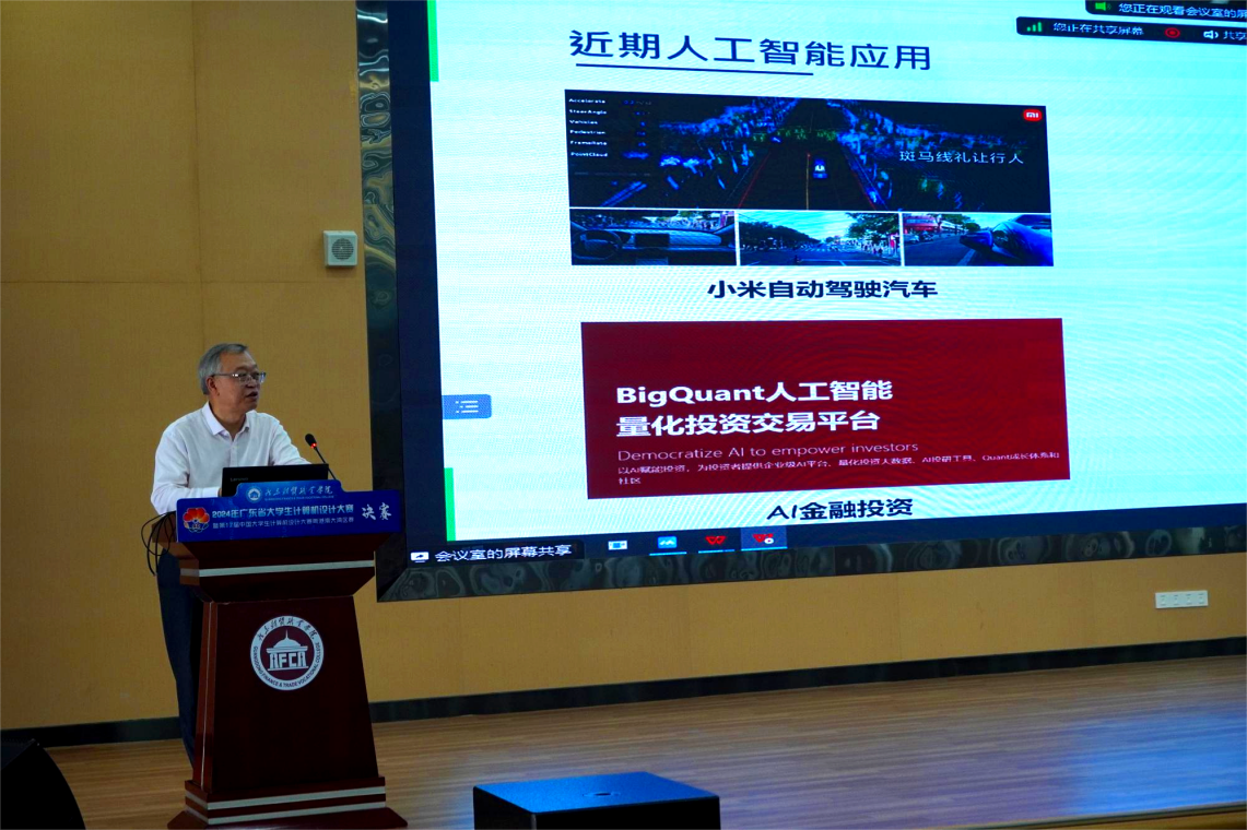 粤港澳大湾区人工智能产业发展论坛在广东财贸职业学院举办